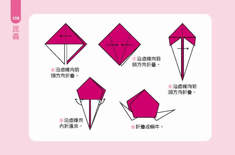 折紙大全：新編兒童益智手工大全